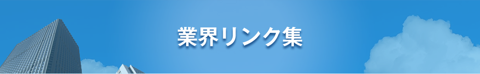 企業情報